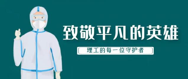 致敬平凡的英雄——澳门永利的每一位守护者！