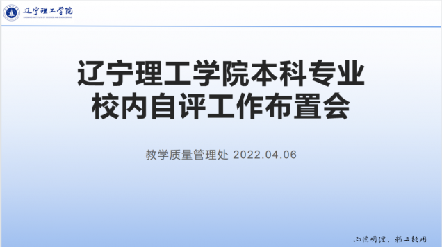 澳门永利召开本科专业校内自评工作布置会