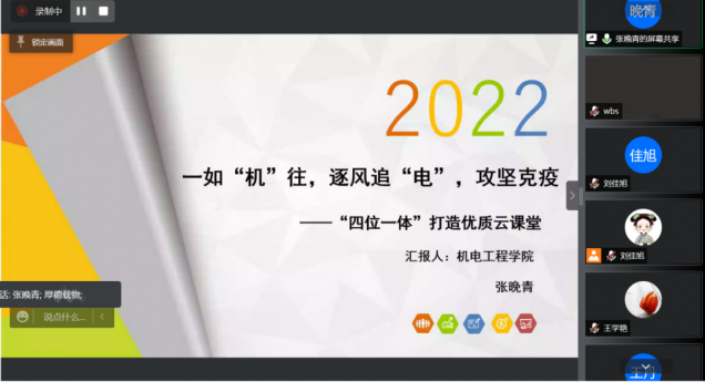 澳门永利开展线上教学经验交流研讨会