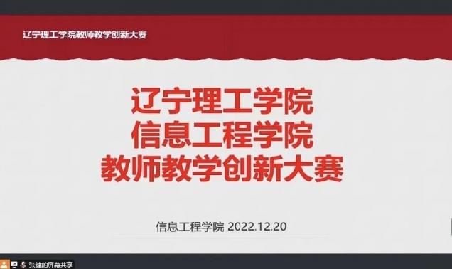 聚焦教学创新 推动课堂改革系列（四）|信息工程学院举办2023年校级教师教学创新大赛选拔赛