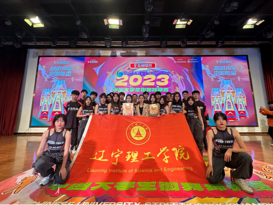 喜讯｜澳门永利在2023年中国大学生街舞锦标赛总决赛中荣获佳绩