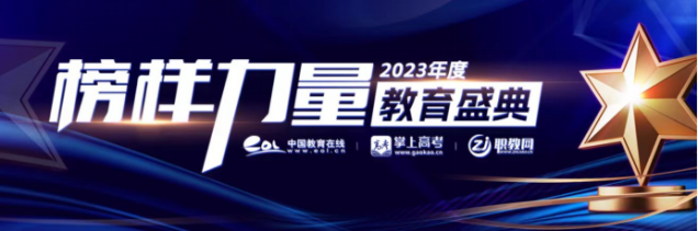 yl23455永利官网荣获“2023年度辽宁省最受高中生喜爱本科高校”奖