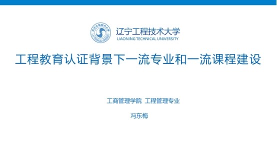 辽宁工程技术大学冯东梅教授应邀来澳门永利作专题讲座