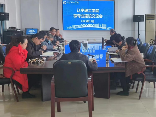 澳门永利召开微专业建设交流会