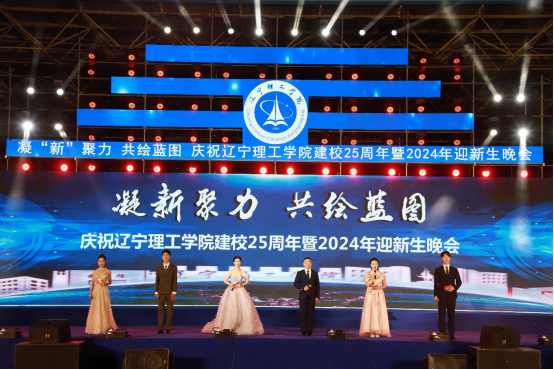 凝“新”聚力 共绘蓝图｜直击澳门永利建校25周年暨2024年迎新生晚会现场！